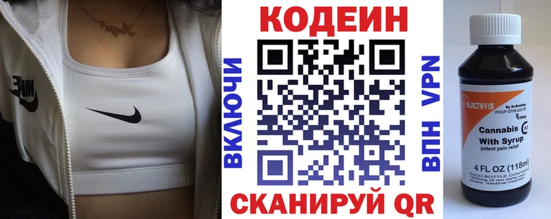 хочу наркоту Заозёрный Кодеиновый сироп Lean напиток Lean (лин)